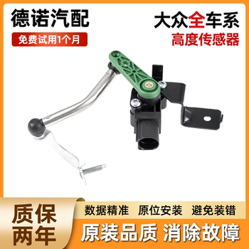 Suitable for Volkswagen CC Kelway Weiwei Arteon Passat Scooter headlight body level height sensor Suitable for Volkswagen CC Kelway Weiwei Arteon Passat Scooter headlight body level height sensor