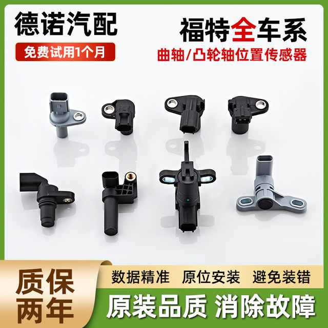 Ford Focus Forex Forex Mondeo Edge Winning Wings Crankshaft Camshaft Sensor Ford Focus Forex Forex Mondeo Edge Winning Wings Crankshaft Camshaft Sensor