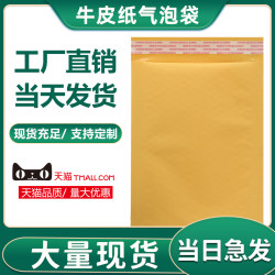 Yellow kraft paper bubble envelope bag, thickened mobile phone case packaging, express bag, shock-proof and drop-proof custom foam bag Yellow kraft paper bubble envelope bag, thickened mobile phone case packaging, express bag, shock-proof and drop-proof custom foam bag