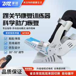 Ankle Joint Rehabilitation Trainer, Foot Drop and Dorsiflexion Exercise, Foot and Ankle Fracture Electric Correction Heel Tendon Equipment Ankle Joint Rehabilitation Trainer, Foot Drop and Dorsiflexion Exercise, Foot and Ankle Fracture Electric Correction Heel Tendon Equipment
