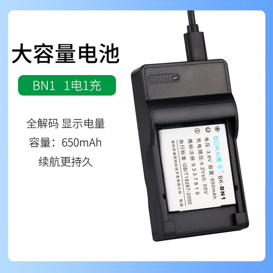 Suitable for Sony Camera DSC-W620 W630 W650 Battery DSC-W670 W690 Charger BN1
Suitable for Sony Camera DSC-W620 W630 W650 Battery DSC-W670 W690 Charger BN1