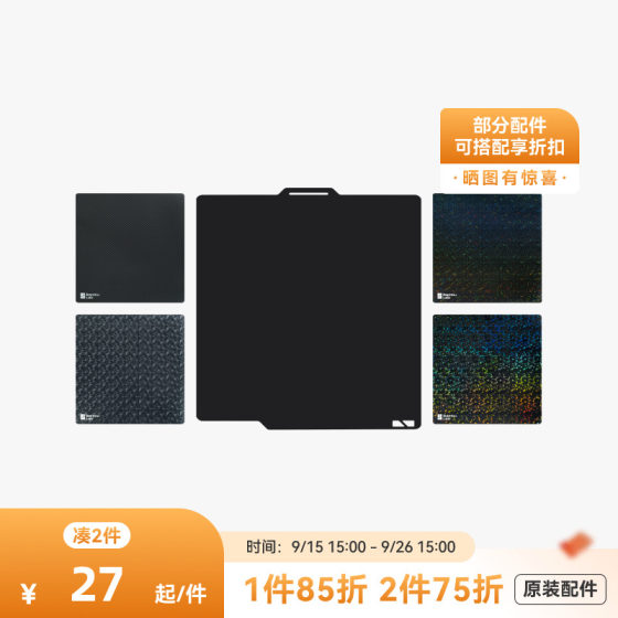 Tuozhu transfer film printing panel engineering board replacement film 3D printer accessories Tuozhu transfer film printing panel engineering board replacement film 3D printer accessories