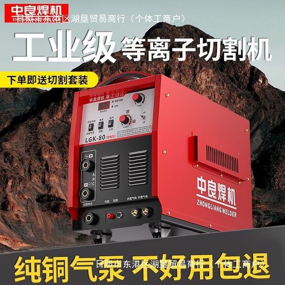Sufa Zhongliang LGK80/120/160 built-in air pump 220V welding dual-purpose 80V industrial grade Sufa Zhongliang LGK80/120/160 built-in air pump 220V welding dual-purpose 80V industrial grade
