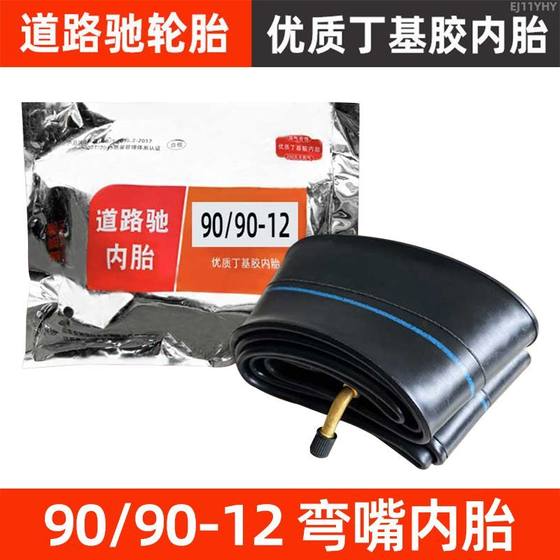 Road Chi inner tube 90/90-12 electric scooter outer tire 9090-12 inch motorcycle inflatable inner tube
Road Chi inner tube 90/90-12 electric scooter outer tire 9090-12 inch motorcycle inflatable inner tube