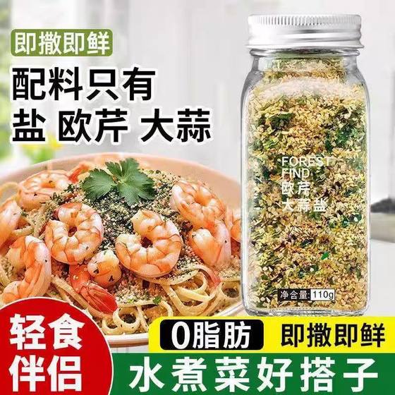 0 fat light food parsley garlic salt steak drain boiled vegetables compound seasoning sea salt bottle box low fat Chinese and Western food
0 fat light food parsley garlic salt steak drain boiled vegetables compound seasoning sea salt bottle box low fat Chinese and Western food