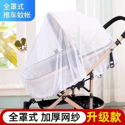 Stroller mosquito net Stroller mosquito net Full-cover universal baby stroller anti-mosquito cover Children's cradle mat mesh Stroller mosquito net Stroller mosquito net Full-cover universal baby stroller anti-mosquito cover Children's cradle mat mesh