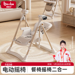 Bournbaby Baby Dining Chair Electric Rocking Chair Two-In-One Baby Dining Table Chair Home Multifunctional Newborn Chair Bournbaby Baby Dining Chair Electric Rocking Chair Two-In-One Baby Dining Table Chair Home Multifunctional Newborn Chair
