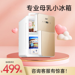 Breast Milk Freezing Mini Refrigerator Special for Milk Storage Mini Baby Baby Milk Storage Refrigeration Storage Maternal and Infant Quick-frozen Freezer Breast Milk Freezing Mini Refrigerator Special for Milk Storage Mini Baby Baby Milk Storage Refrigeration Storage Maternal and Infant Quick-frozen Freezer