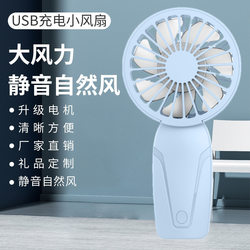 Handheld small fan new product new usb rechargeable fan mini portable advertising new product printing Handheld small fan new product new usb rechargeable fan mini portable advertising new product printing
