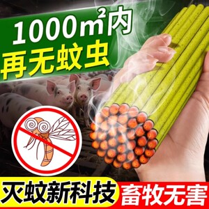 Animal Husbandry Mosquito Revolving Farm Special Pig Chicken Duck Farm Repellent Mosquito Sticks Outdoor Mugwort Aromatherapy Anti-worm breeding nemesis 
Animal Husbandry Mosquito Revolving Farm Special Pig Chicken Duck Farm Repellent Mosquito Sticks Outdoor Mugwort Aromatherapy Anti-worm breeding nemesis