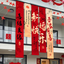 Rural Wedding Decoration Banners, Large Hanging Cloth, Wedding Self-Built House Courtyard Yard Decoration Scene, Outdoor Wedding Room Decoration Rural Wedding Decoration Banners, Large Hanging Cloth, Wedding Self-Built House Courtyard Yard Decoration Scene, Outdoor Wedding Room Decoration