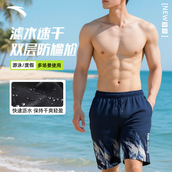 Anta swimming trunks for men 2025 new double-layer quick-drying and embarrassing adult men's beach shorts professional swimming equipment
Anta swimming trunks for men 2025 new double-layer quick-drying and embarrassing adult men's beach shorts professional swimming equipment