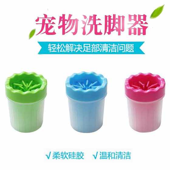 New direct selling pet cat and dog foot washing cup dog cleaning and beauty pet supplies going out paw washing cup affordable
New direct selling pet cat and dog foot washing cup dog cleaning and beauty pet supplies going out paw washing cup affordable