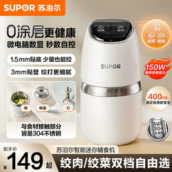 Supor Meat Grinder, Small Household Automatic Multifunctional Meat Mincing Machine, New Fruit Puree and Baby Food Processor Supor Meat Grinder, Small Household Automatic Multifunctional Meat Mincing Machine, New Fruit Puree and Baby Food Processor