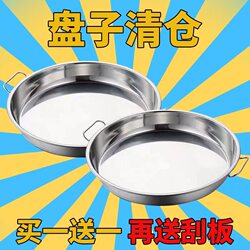 【Clearance】Food-Grade Stainless Steel Plate, Cake Plate, Cold Noodle Plate, Round Plate, Thickened Large Flat Tray, Non-Stick 【Clearance】Food-Grade Stainless Steel Plate, Cake Plate, Cold Noodle Plate, Round Plate, Thickened Large Flat Tray, Non-Stick