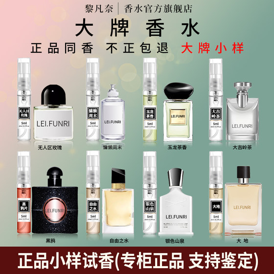 Authentic big brand perfume sample no man's land rose jade dragon tea fragrance Darjeeling tea lasting fragrance official flagship store
Authentic big brand perfume sample no man's land rose jade dragon tea fragrance Darjeeling tea lasting fragrance official flagship store