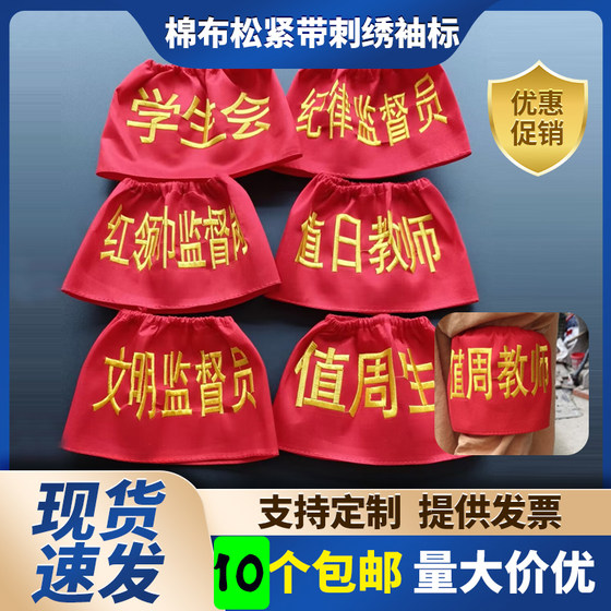 Custom cotton cloth sleeve embroidery tight band sleeve camplane duty safety staff student teacher teacher team new employee
Custom cotton cloth sleeve embroidery tight band sleeve camplane duty safety staff student teacher teacher team new employee