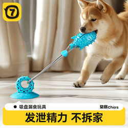 Dog Toy with Suction Cup, Bite-Resistant, Teeth-Grinding, Boredom-Relief, Self-Entertainment Tool, Border Collie Energy-Consuming Puppy Toy, Pet Supplies Dog Toy with Suction Cup, Bite-Resistant, Teeth-Grinding, Boredom-Relief, Self-Entertainment Tool, Border Collie Energy-Consuming Puppy Toy, Pet Supplies