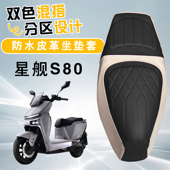 Suitable for Yadi Starship S80 electric car retro color matching diamond leather seat cushion cover with thickened sponge layer on the front and rear
Suitable for Yadi Starship S80 electric car retro color matching diamond leather seat cushion cover with thickened sponge layer on the front and rear