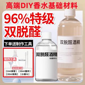 Double -removed aldehyde fine -end perfume, perfume, fixed fragrance agent DIY tasteless extension aromatherapy material dilutes, dehydrated edible edible water solution
 Double -removed aldehyde fine -end perfume, perfume, fixed fragrance agent DIY tasteless extension aromatherapy material dilutes, dehydrated edible edible water solution