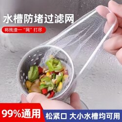 Kitchen sink filter anti-blocking tool Kitchen sink filter anti-blocking tool