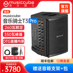 Music Knight flagship store T3pro outdoor musical instrument audio live broadcast karaoke road show electric blowpipe saxophone speaker 
Music Knight flagship store T3pro outdoor musical instrument audio live broadcast karaoke road show electric blowpipe saxophone speaker