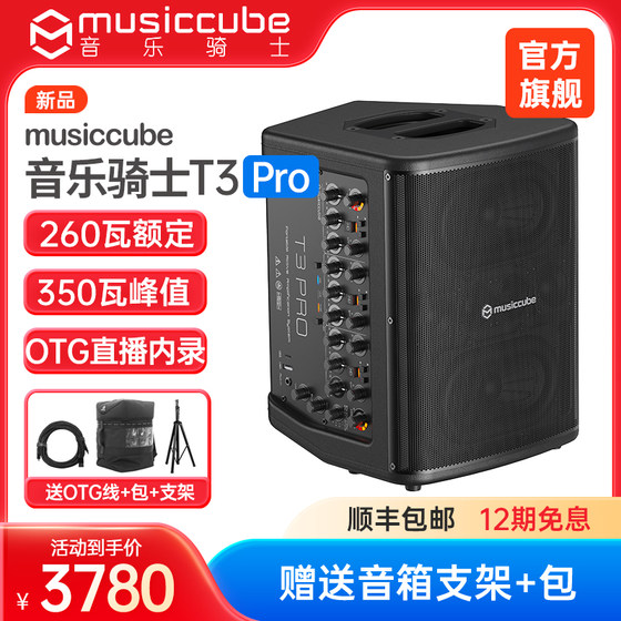 Music Knight flagship store T3pro outdoor musical instrument audio live broadcast karaoke road show electric blowpipe saxophone speaker
Music Knight flagship store T3pro outdoor musical instrument audio live broadcast karaoke road show electric blowpipe saxophone speaker