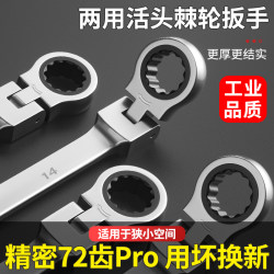 Ratchet Wrench Fast Dual-Purpose Live Head Wrench Auto Repair 13mm Open Plum Blossom Universal Elbow Adjustable Wrench Tool Ratchet Wrench Fast Dual-Purpose Live Head Wrench Auto Repair 13mm Open Plum Blossom Universal Elbow Adjustable Wrench Tool