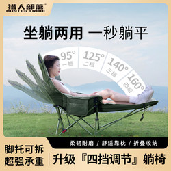 Hunter Tribe Folding Bed Ultra-Light Outdoor Camping Recliner Office Lunch Break Magic Chair Dual-Purpose Sitting and Lying Fishing Chair Hunter Tribe Folding Bed Ultra-Light Outdoor Camping Recliner Office Lunch Break Magic Chair Dual-Purpose Sitting and Lying Fishing Chair