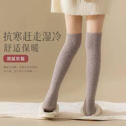 Coral velvet stockings for women, thickened with velvet, warm over-the-knee home confinement floor sleeping socks, leggings Coral velvet stockings for women, thickened with velvet, warm over-the-knee home confinement floor sleeping socks, leggings