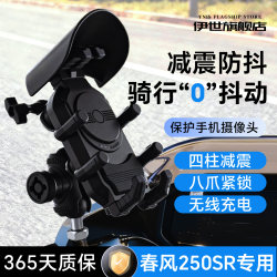 Rechargeable mobile phone holder for Dongfeng 250SR Rechargeable mobile phone holder for Dongfeng 250SR