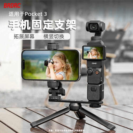 Applicable to DJI Pocket3 desktop mobile phone stand Osmo Lingmou Pocket Pant Handheld Shoot Display Telephone Hot Shoes Cold Boots Fill Light Stand Camera Live Photography Accessories
Applicable to DJI Pocket3 desktop mobile phone stand Osmo Lingmou Pocket Pant Handheld Shoot Display Telephone Hot Shoes Cold Boots Fill Light Stand Camera Live Photography Accessories