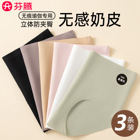 Fenten liquid foundation invisible underwear for women 2025 new yoga fitness sports traceless ice silk non-pinch hip briefs Fenten liquid foundation invisible underwear for women 2025 new yoga fitness sports traceless ice silk non-pinch hip briefs