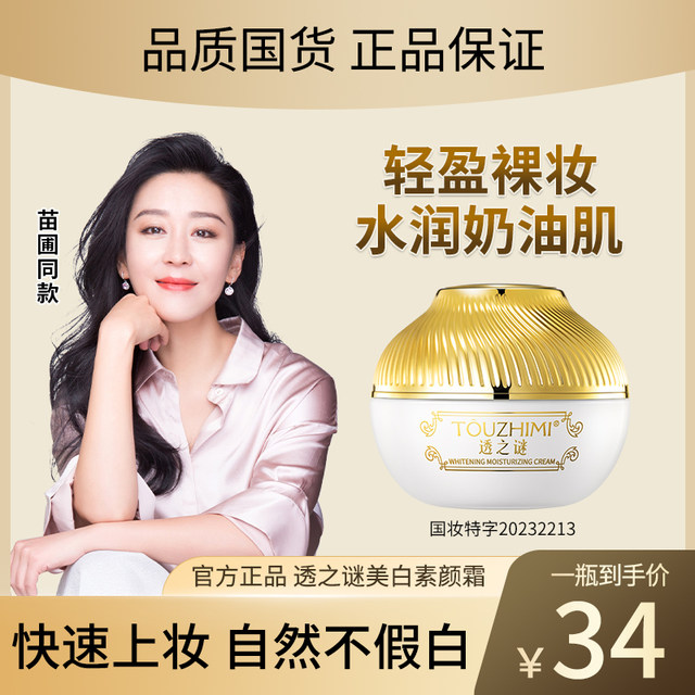 Mystery Whitening Cream Lazy Naked Makeup Facial Moisturizing Body