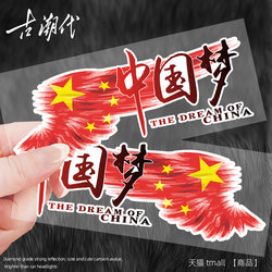 Car Stickers to Cover Body Scratches, Chinese Dream Rear Glass, Electric Vehicle, Motorcycle, Personalized Creative Patriotic Car Stickers Car Stickers to Cover Body Scratches, Chinese Dream Rear Glass, Electric Vehicle, Motorcycle, Personalized Creative Patriotic Car Stickers