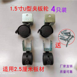 Wheel universal wheel 1.5 inch U-shaped 25MM universal furniture accessories crib plywood castors with brake small pulley Wheel universal wheel 1.5 inch U-shaped 25MM universal furniture accessories crib plywood castors with brake small pulley