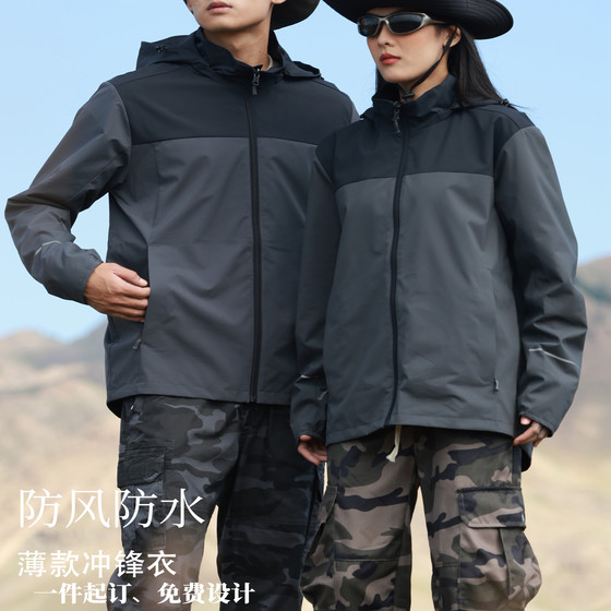 Shock jacket outdoor hiking enterprise group thin waterproof work jacket jacket custom embroidery logo for men and women
Shock jacket outdoor hiking enterprise group thin waterproof work jacket jacket custom embroidery logo for men and women
