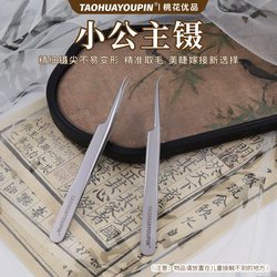 TAOHUAYOUPIN Peach Blossom Premium Little Princess Tweezers Eyelash Grafting Tweezers Precision Tweezers Hair Tweezers Eyelash Tweezers TAOHUAYOUPIN Peach Blossom Premium Little Princess Tweezers Eyelash Grafting Tweezers Precision Tweezers Hair Tweezers Eyelash Tweezers