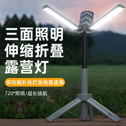 Multifunctional Outdoor Camping Light, Ultra-Long Battery Life, Retractable Camping Light, Triangular Fill Light, Three-Sided Foldable Lighting Multifunctional Outdoor Camping Light, Ultra-Long Battery Life, Retractable Camping Light, Triangular Fill Light, Three-Sided Foldable Lighting