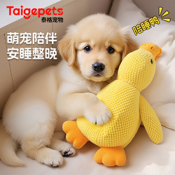 Dog Toy Plush Sleeping Duck, Bite-Resistant, Teeth-Grinding, Sound-Relieving, Small and Medium-Sized Dog Pet Sound Toy, Little Yellow Duck Dog Toy Plush Sleeping Duck, Bite-Resistant, Teeth-Grinding, Sound-Relieving, Small and Medium-Sized Dog Pet Sound Toy, Little Yellow Duck