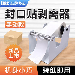 Label peeling machine Manual label automatic separator small take-out sealing sticker tearing machine transparent round sticker peeling machine Neutral peeling machine milk tea note paper peeling machine tearing Handy Gadget Label peeling machine Manual label automatic separator small take-out sealing sticker tearing machine transparent round sticker peeling machine Neutral peeling machine milk tea note paper peeling machine tearing Handy Gadget