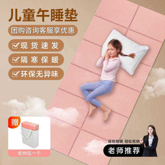 Primary school students' nap mat classroom with foldable children's classroom F-I mat special mat thickened lunch break artifact floor
Primary school students' nap mat classroom with foldable children's classroom F-I mat special mat thickened lunch break artifact floor