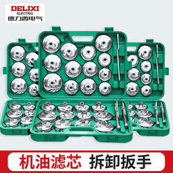 Delixi Oil Filter Special Wrench Cap Type Oil Change Grids Filter Disassembly and Assembly Universal Tool Set Delixi Oil Filter Special Wrench Cap Type Oil Change Grids Filter Disassembly and Assembly Universal Tool Set