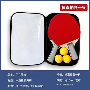 Adult primary and secondary school children's training competition beginner table tennis racket horizontal auction direct shooting single and double table tennis racket
 Adult primary and secondary school children's training competition beginner table tennis racket horizontal auction direct shooting single and double table tennis racket