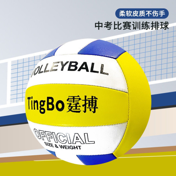 Genuine Volleyball Middle School Entrance Examination No. 5 Junior High School Exam Student Examination Training Competition Beach Adult
 Genuine Volleyball Middle School Entrance Examination No. 5 Junior High School Exam Student Examination Training Competition Beach Adult