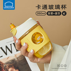 Locknlock Official Flagship Store Genuine Glass Water Cup for Girls, Cute Cartoon Style Straw Cup, Milk Cup for Summer Locknlock Official Flagship Store Genuine Glass Water Cup for Girls, Cute Cartoon Style Straw Cup, Milk Cup for Summer