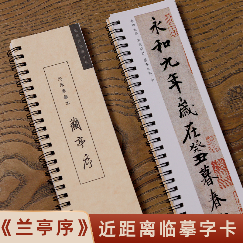 Wanling Wen Yun Wang Xizhi Lanting Preface Calligraphy