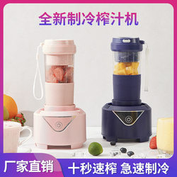 Portable Wireless Refrigeration Juicer, Household Mini Juicer, Rechargeable Rapid Refrigeration Blender for Juicing Portable Wireless Refrigeration Juicer, Household Mini Juicer, Rechargeable Rapid Refrigeration Blender for Juicing