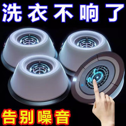 Washing machine base universal fixed tripod mat Washing machine base universal fixed tripod mat