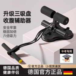 German Sit-Up Assistive Device for Home Use, Suction Cup Type, Abdominal Curling Tensioner for Men and Women, Multi-Functional Sports and Fitness Equipment German Sit-Up Assistive Device for Home Use, Suction Cup Type, Abdominal Curling Tensioner for Men and Women, Multi-Functional Sports and Fitness Equipment